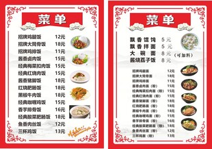 小吃店菜单
