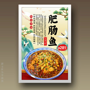 肥肠鱼