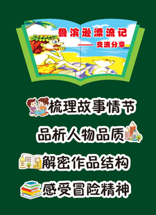 鲁滨逊漂流记板书