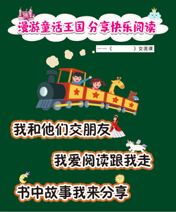 漫游童话王国板书