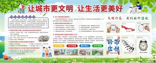 创文明城市宣传栏
