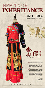 畲族服饰