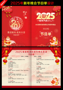 新年节目单