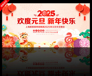 2025年元旦
