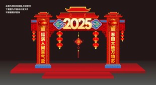 2025蛇年春节拱门设计