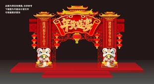 2025年货盛宴2025春节拱