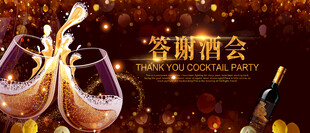 合作酒会答谢晚宴背景