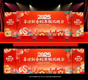2025年蛇年