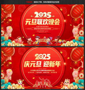 2025年元旦