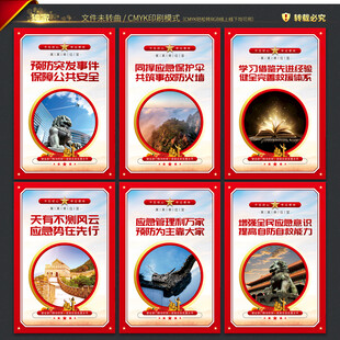 应急救援海报