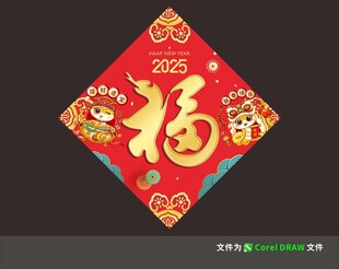 蛇年福字