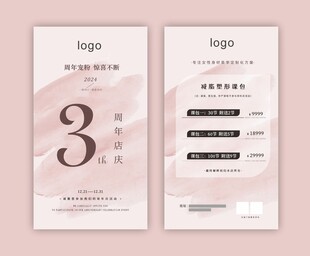 粉色简约海报