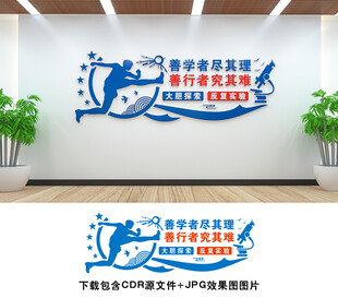 实验室文化墙
