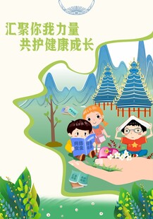 护苗行动海报