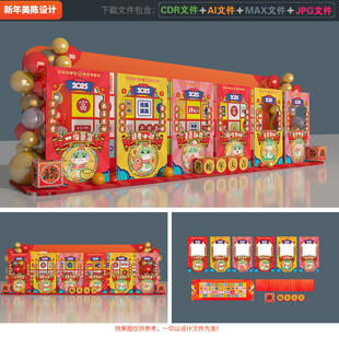 蛇年拍照框