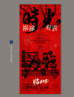 正月初三海报