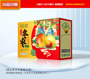 冬枣包装 奶枣礼盒