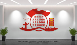 企业党建文化墙