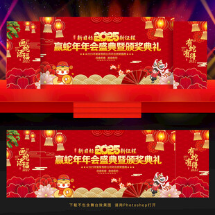 蛇年年会背景