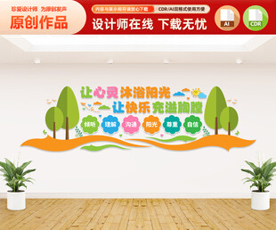 心理咨询室文化墙