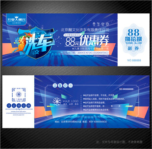 洗车代金券