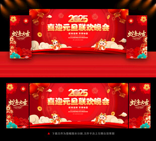 2025元旦联欢晚会舞台背景
