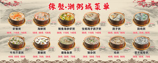 缘聚潮粥城菜单 