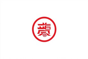 喜字印章logo