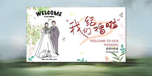 我们结婚啦