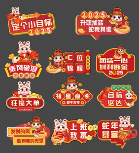 2025年会手举牌