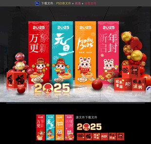 元旦布置