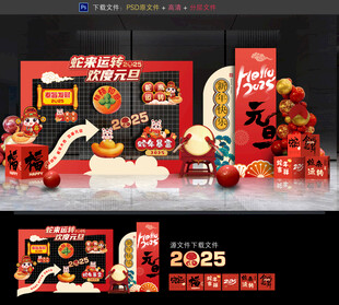元旦布置