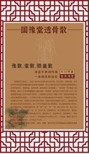 中医养生展板