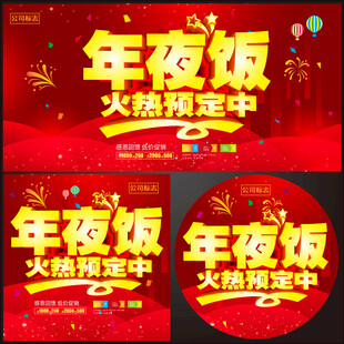 红色年夜饭预订
