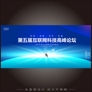 互联网论坛背景