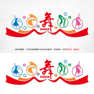 舞蹈室文化墙