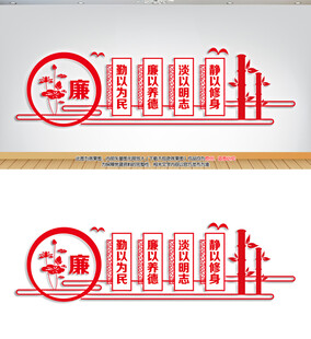 廉文化廉洁建设文化墙