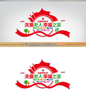 关爱老人