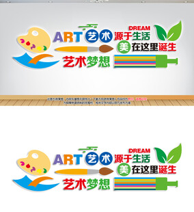 美术室文化墙