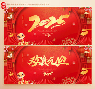 元旦节