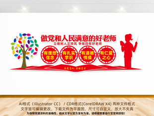党和人民满意的好老师