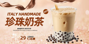 珍珠奶茶