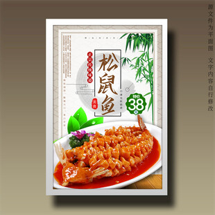 松鼠鱼松鼠桂鱼松鼠鳜鱼
