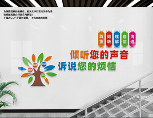 心理咨询室楼梯墙