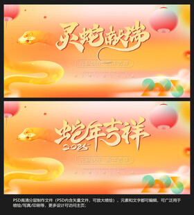 2025蛇年