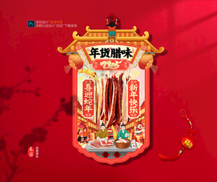 年味腊肉吊旗展位布置