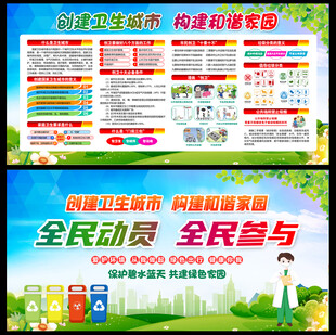 创建卫生城市