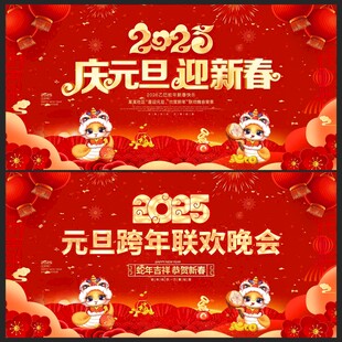 2025元旦新年晚会背景