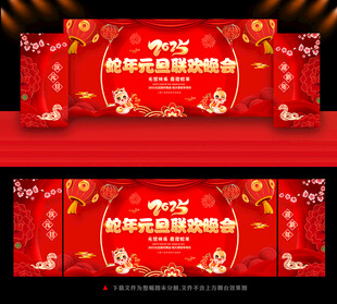 元旦节