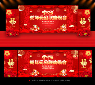 2025元旦节晚会